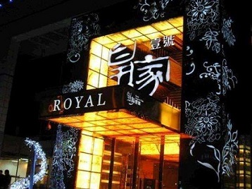 开鲁高档KTV妹子质量哪家好-皇家壹号KTV高档娱乐体验