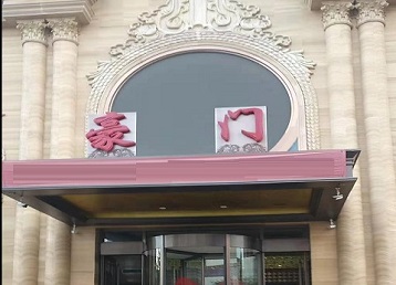 开鲁哪个KTV少爷最好玩-豪门国际KTV消费少爷服务点评